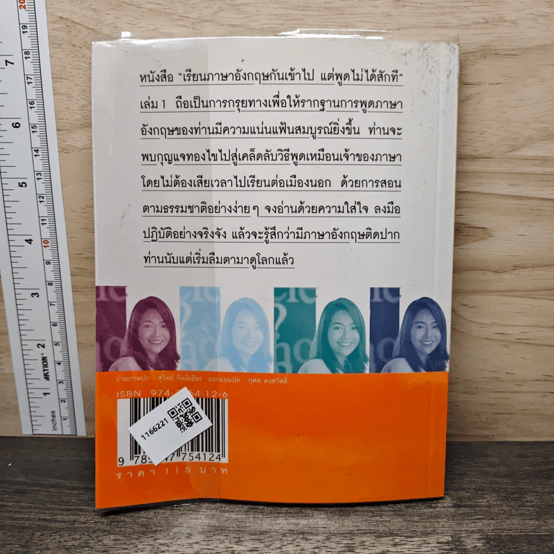 เรียนภาษาอังกฤษกันเข้าไปแต่พูดไม่ได้สักที เล่ม 1 - ครูเคท เนตรปรียา รูปที่ 5