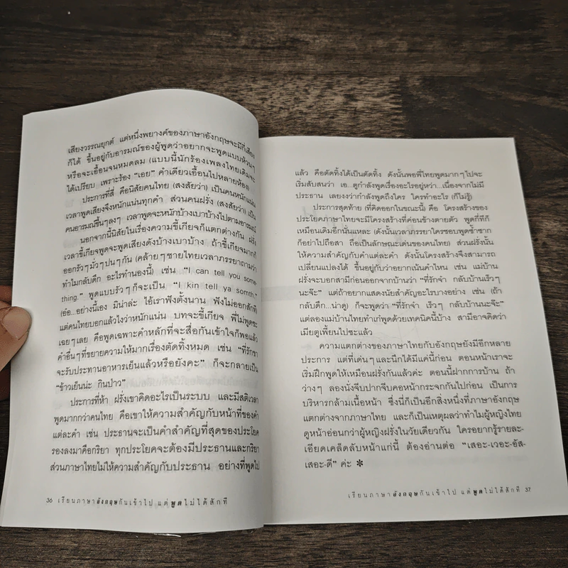เรียนภาษาอังกฤษกันเข้าไปแต่พูดไม่ได้สักที เล่ม 1 - ครูเคท เนตรปรียา รูปที่ 7