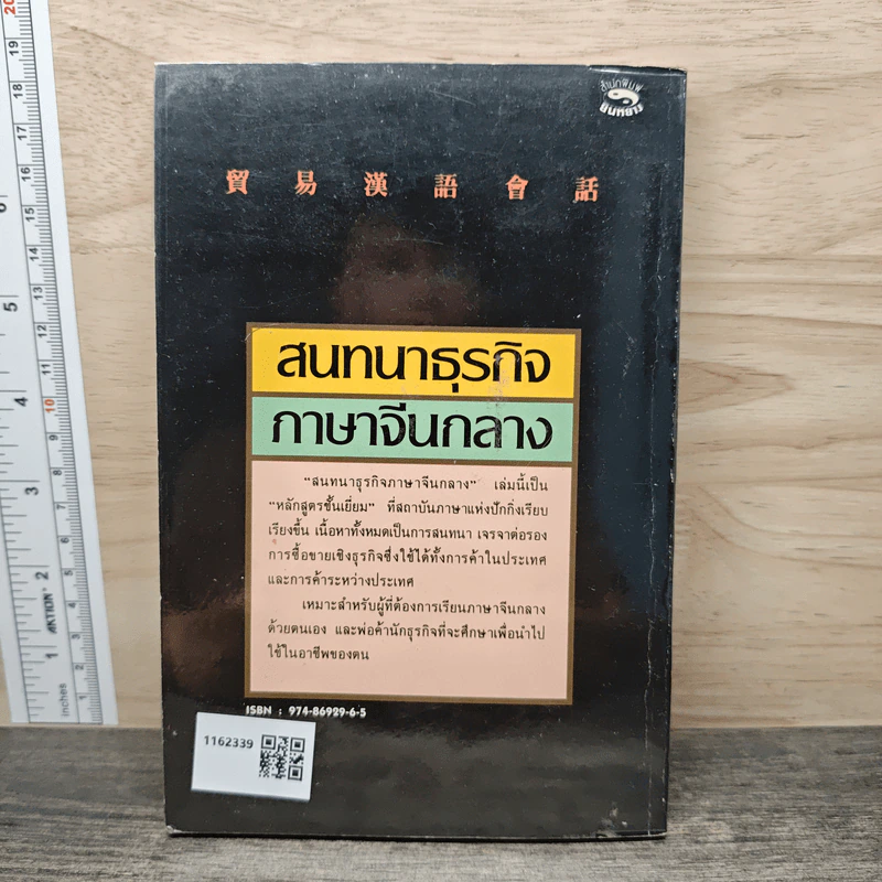 สนทนาธุรกิจ ภาษาจีนกลาง รูปที่ 5