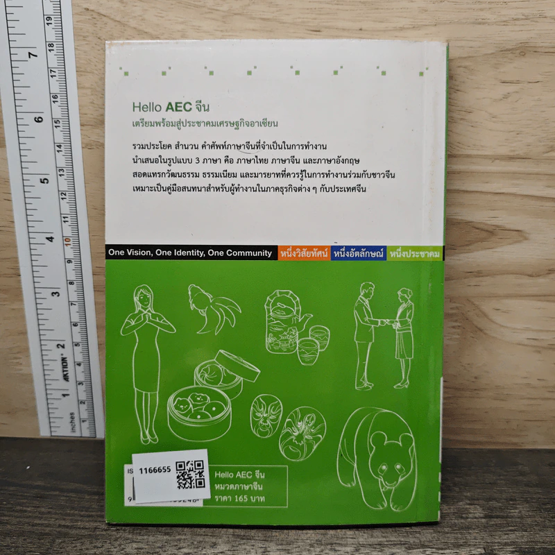 Hello AEC จีน - ดร.จุรี สุชนวนิช รูปที่ 5