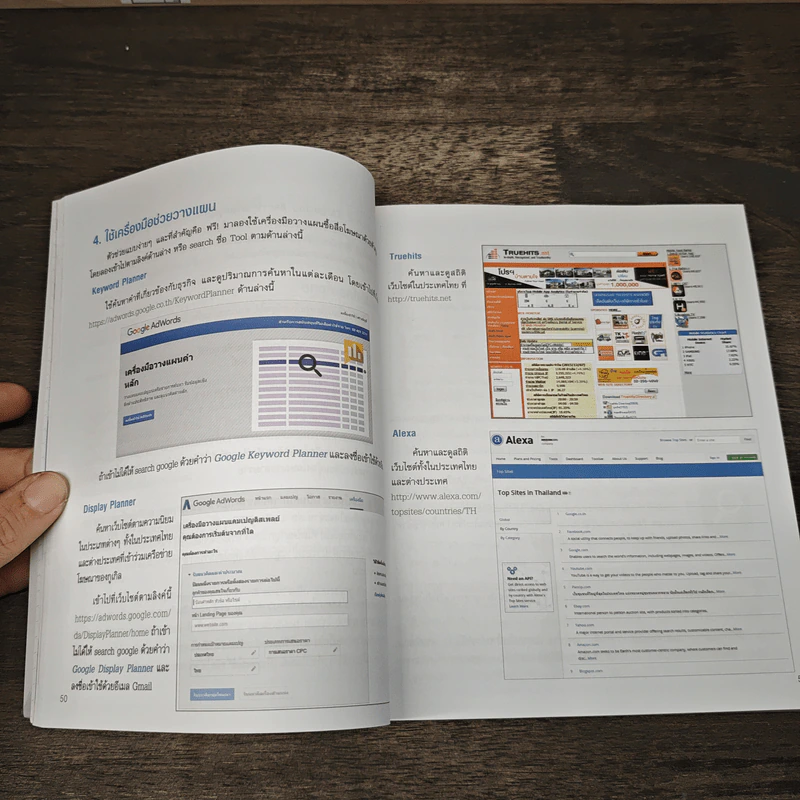 re:digital การตลาดยุคใหม่ เจาะใจลูกค้า - ดร. วิลาส ฉ่ำเลิศวัฒน์ รูปที่ 8