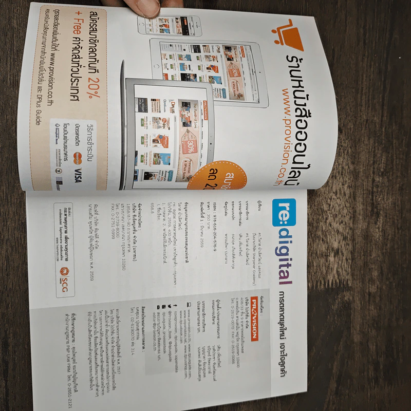 re:digital การตลาดยุคใหม่ เจาะใจลูกค้า - ดร. วิลาส ฉ่ำเลิศวัฒน์ รูปที่ 6