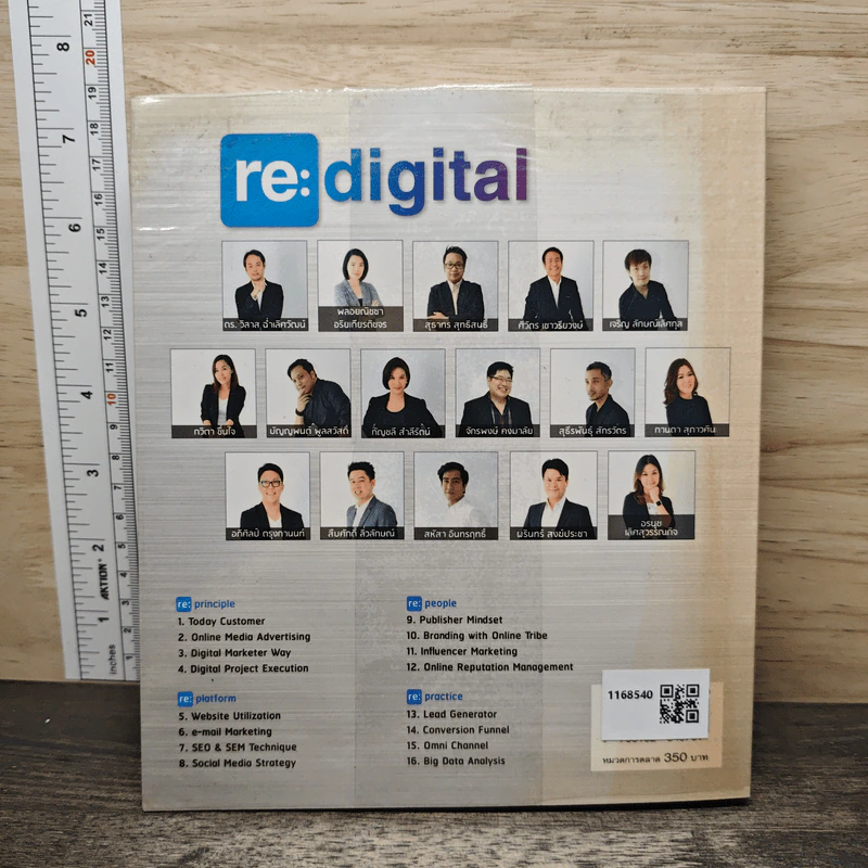 re:digital การตลาดยุคใหม่ เจาะใจลูกค้า - ดร. วิลาส ฉ่ำเลิศวัฒน์ รูปที่ 5