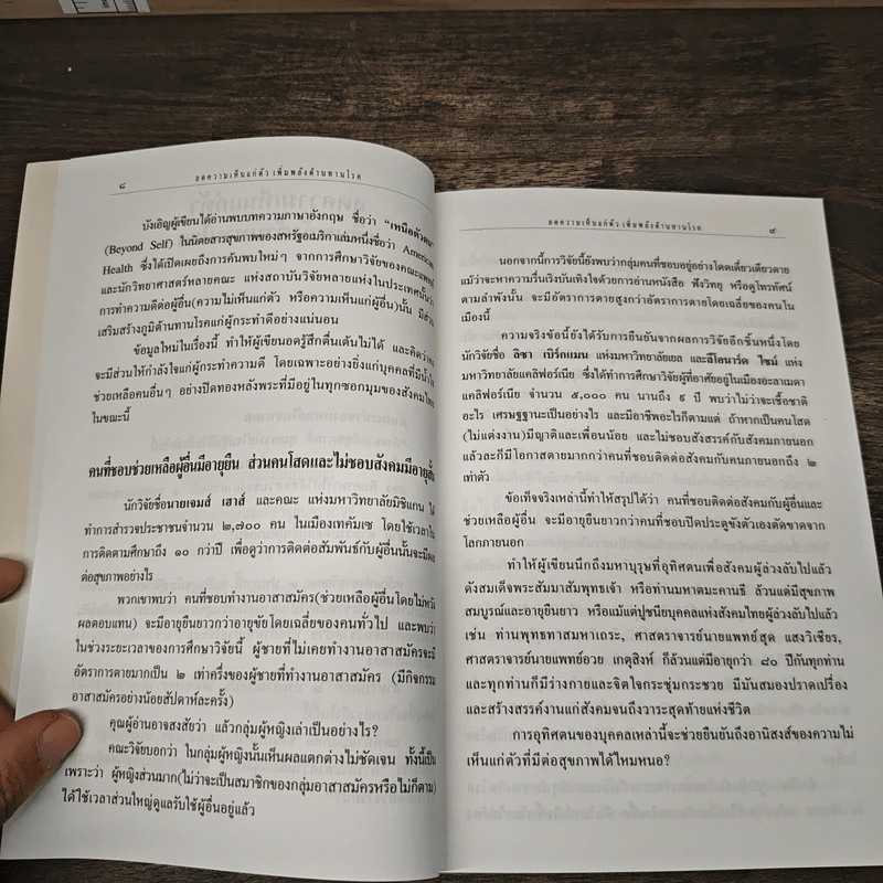 กุญแจสุขภาพ - นายแพทย์สุรเกียรติ อาชานานุภาพ รูปที่ 8