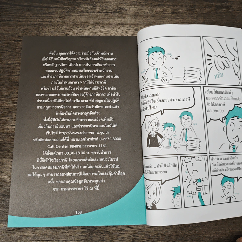 คู่มือลดภาษี ฉบับลดได้จริง ได้เงินคืนมาก รูปที่ 9