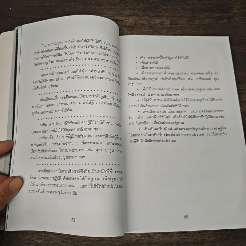 คู่มือลดภาษี ฉบับลดได้จริง ได้เงินคืนมาก รูปที่ 8