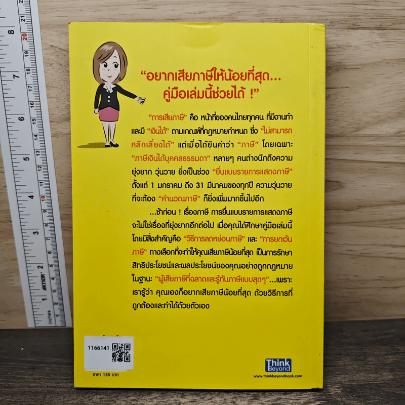 คู่มือลดภาษี ฉบับลดได้จริง ได้เงินคืนมาก รูปที่ 5