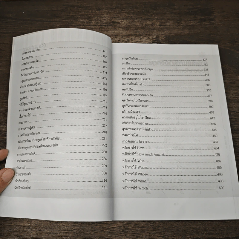 เรียนภาษาอังกฤษอย่างตั้งใจ ต้องพูดให้ได้สักที - อ.ปรีชา เถาว์งาม และคณะ รูปที่ 8