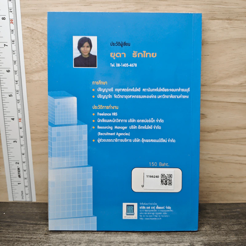 Rightsizing: ปรับขนาด เพิ่มประสิทธิภาพองค์กร - ยุตา รักไทย รูปที่ 5