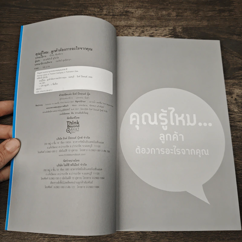 คุณรู้ไหม ลูกค้าต้องการอะไรจากคุณ - ดร.อดิศักดิ์ สุวิทวัส รูปที่ 6