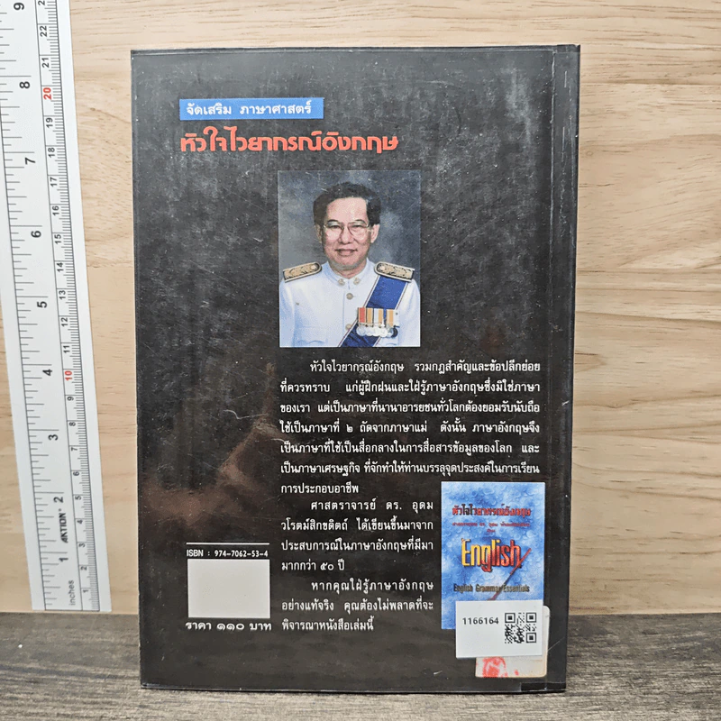 หัวใจไวยากรณ์อังกฤษ English Grammar Essentials - ศาสตราจารย์ ดร. อุดม วโรตม์สิกขดิตถ์ รูปที่ 5