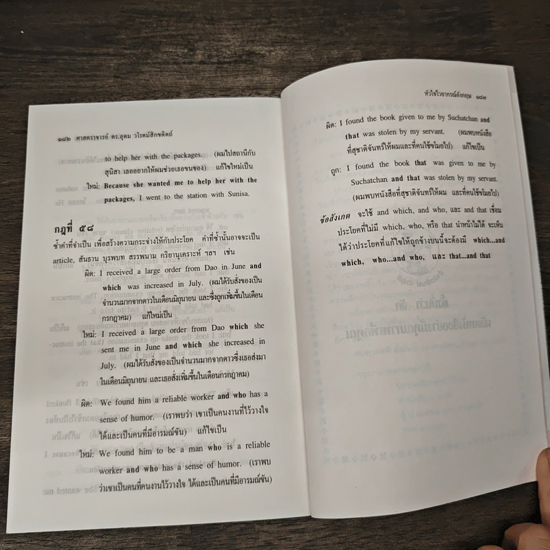 หัวใจไวยากรณ์อังกฤษ English Grammar Essentials - ศาสตราจารย์ ดร. อุดม วโรตม์สิกขดิตถ์ รูปที่ 9