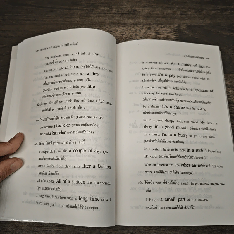 หัวใจไวยากรณ์อังกฤษ English Grammar Essentials - ศาสตราจารย์ ดร. อุดม วโรตม์สิกขดิตถ์ รูปที่ 8