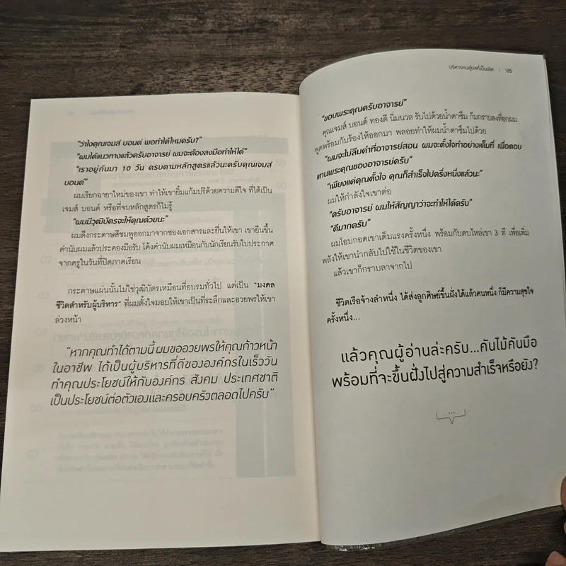 บริหารคนสู่ผลที่เป็นเลิศ - สิทธิศักดิ์ ศรีธรรมวัฒนา รูปที่ 9