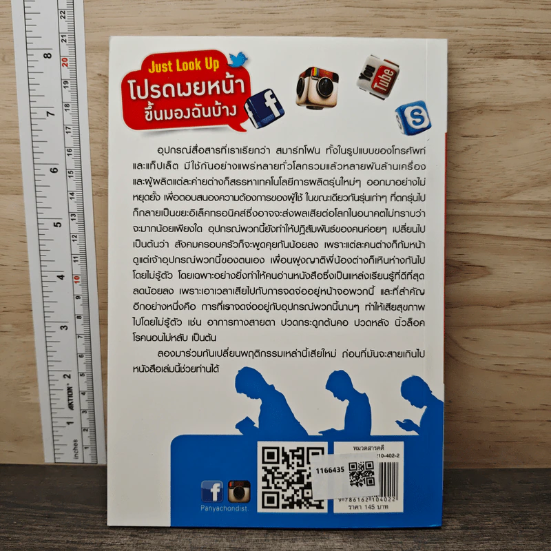 Just Look Up โปรดเงยหน้า ขึ้นมองฉันบ้าง - พอล จันดารา รูปที่ 5