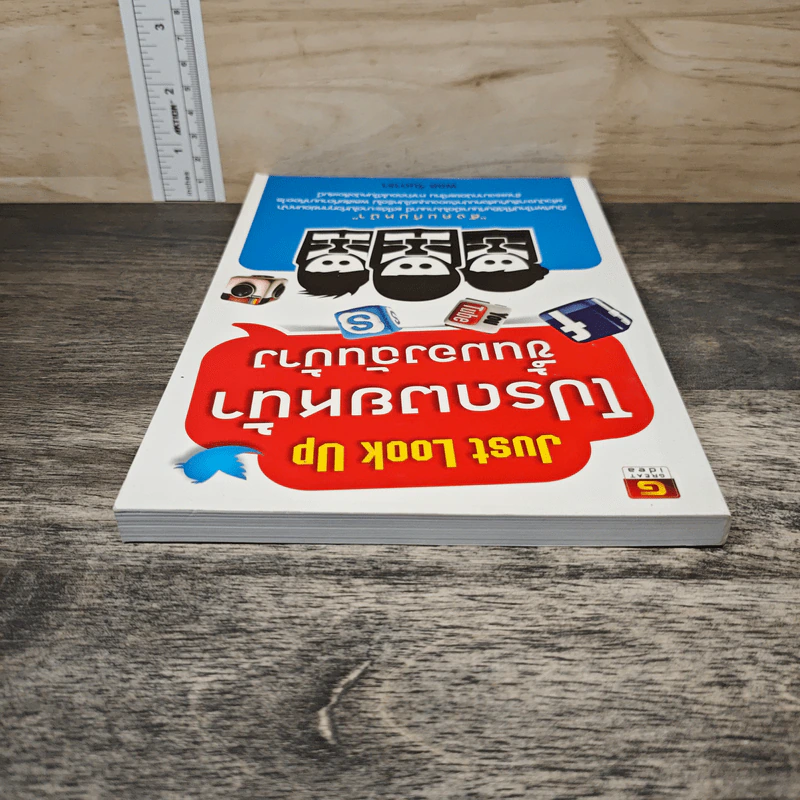Just Look Up โปรดเงยหน้า ขึ้นมองฉันบ้าง - พอล จันดารา รูปที่ 4