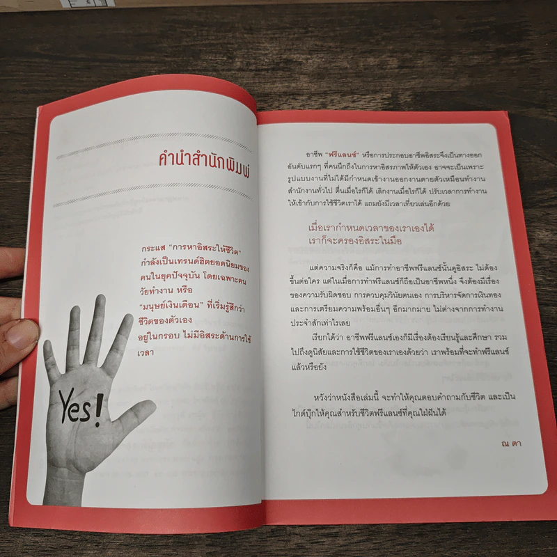 บัญญัติ 10 ประการสู่งาน Freelance - ปฏิวัติ พัฒนาภูมิ รูปที่ 7