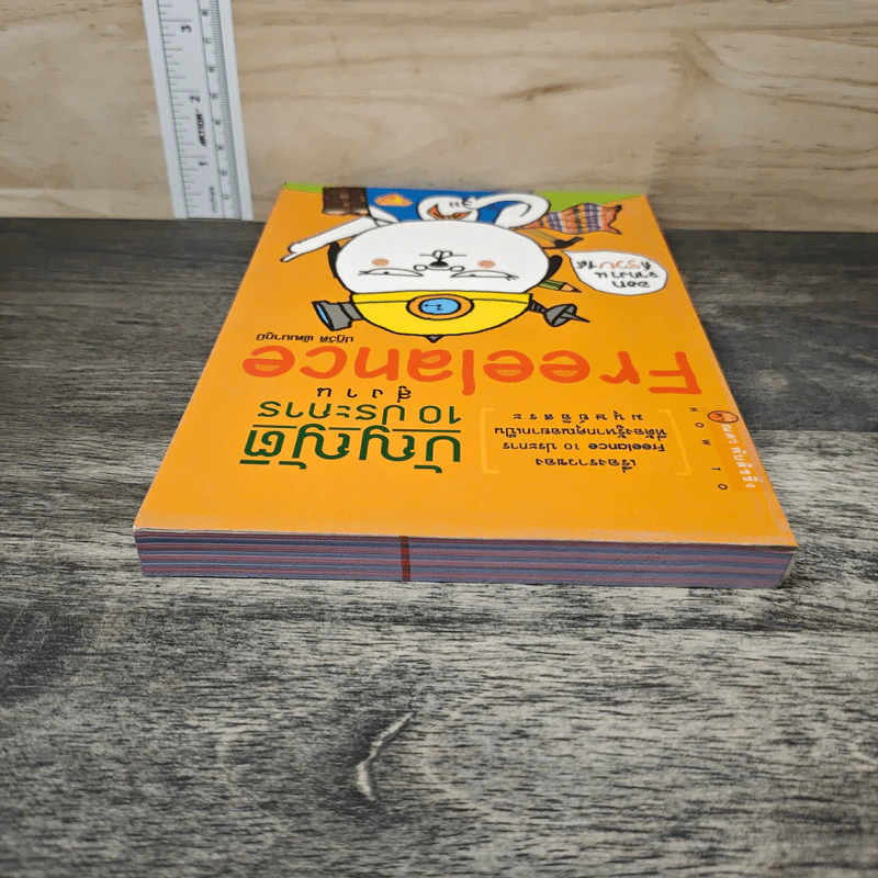 บัญญัติ 10 ประการสู่งาน Freelance - ปฏิวัติ พัฒนาภูมิ รูปที่ 4