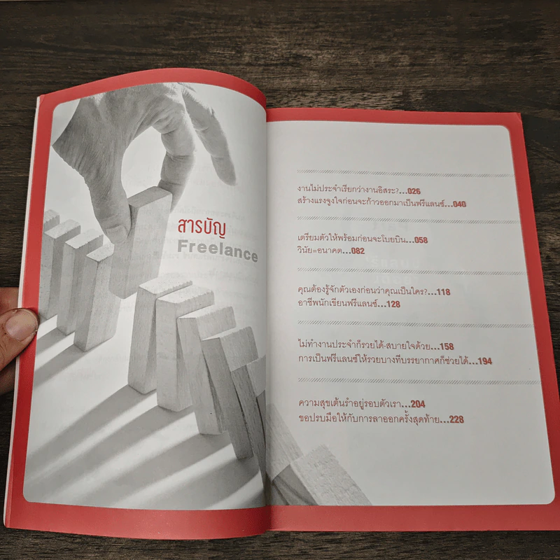 บัญญัติ 10 ประการสู่งาน Freelance - ปฏิวัติ พัฒนาภูมิ รูปที่ 8