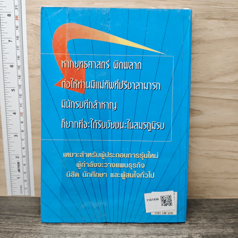 แผนธุรกิจที่ประสบความสำเร็จ - สาโรจน์ โอพิทักษ์ชีวิน รูปที่ 5