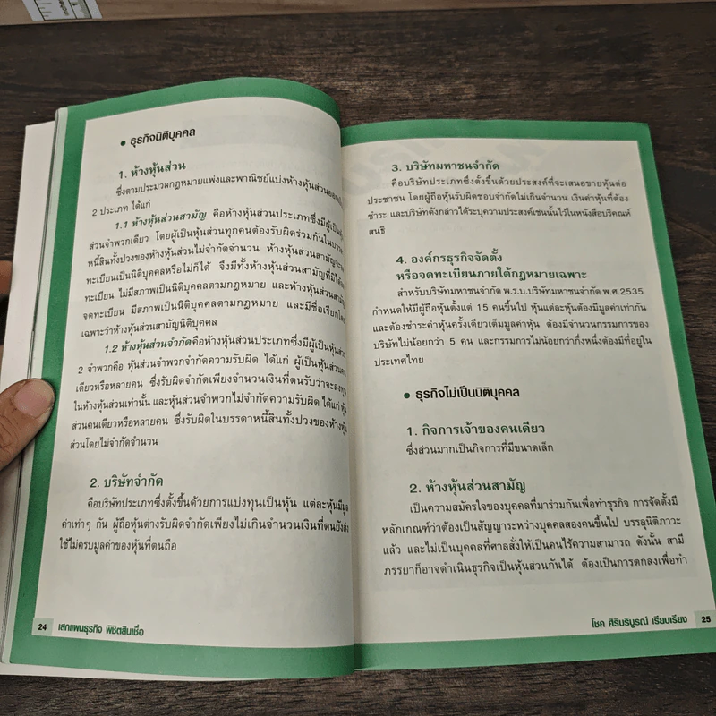 เสกแผนธุรกิจ พิชิตสินเชื่อ - โชค ศิริบริบูรณ์ รูปที่ 9