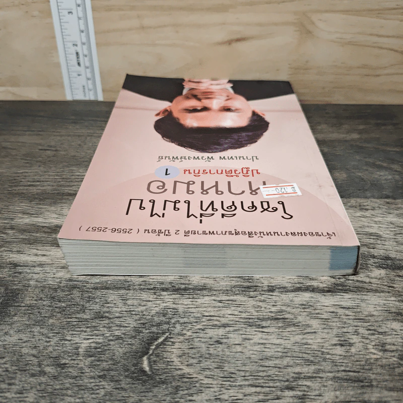 โชคดีที่ไม่ไปหาหมอ ปฏิวัติการกิน เล่ม 1 - ปานเทพ พัวพงษ์พันธ์ รูปที่ 4