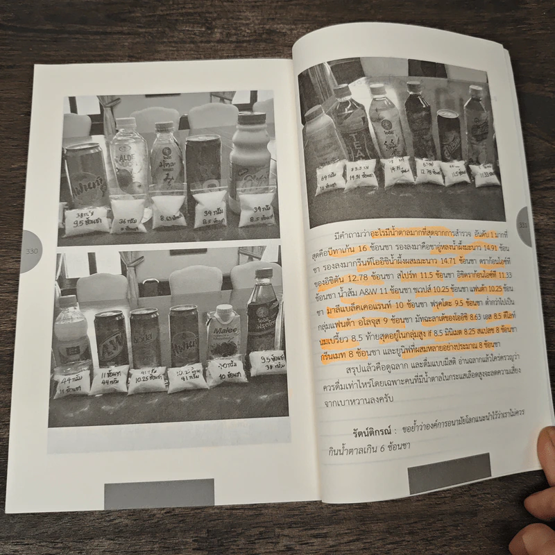 โชคดีที่ไม่ไปหาหมอ ปฏิวัติการกิน เล่ม 1 - ปานเทพ พัวพงษ์พันธ์ รูปที่ 9