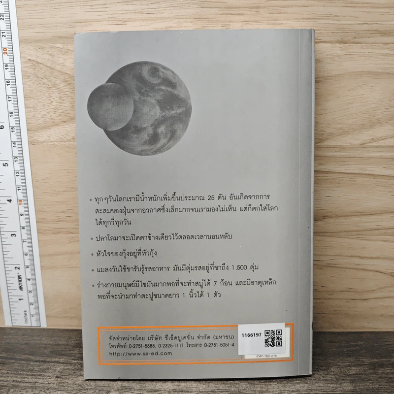 ว่าด้วยโลกในศตวรรษที่ 21 - อุทัย วงศ์ไวศยวรรณ รูปที่ 5
