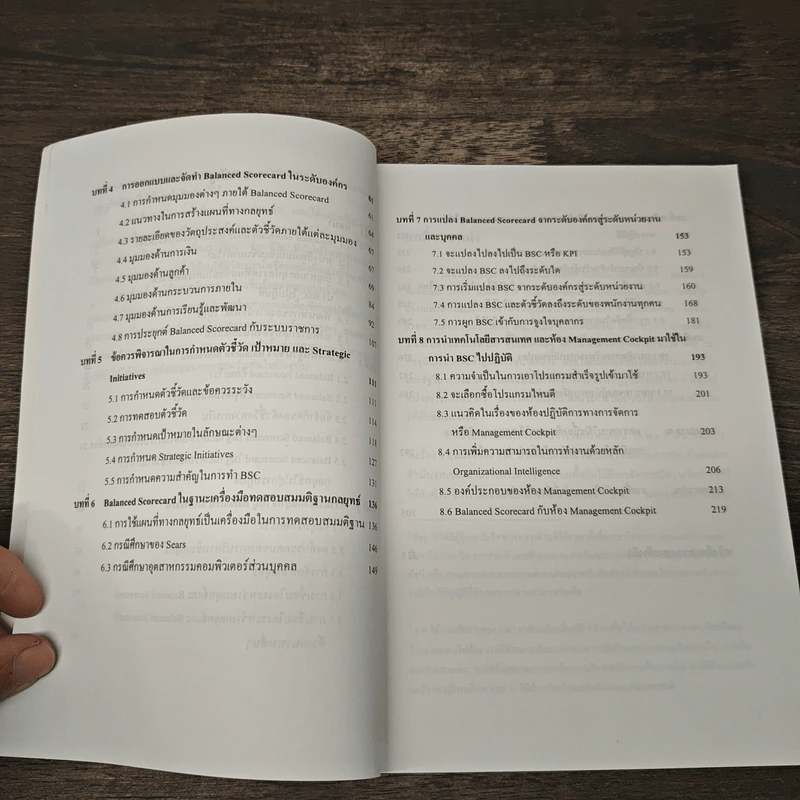 Balanced Scorecard รู้ลึกในการปฏิบัติ - ศ.ดร.พสุ เดชะรินทร์ รูปที่ 8
