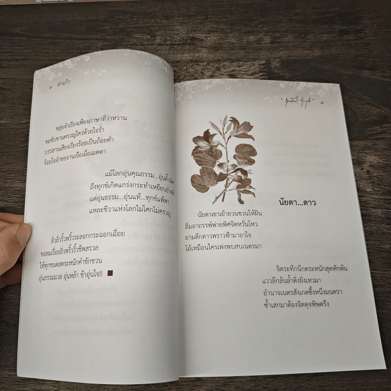 คำแก้ว - คุณหญิงกุลทรัพย์ เกษแม่นกิจ รูปที่ 8