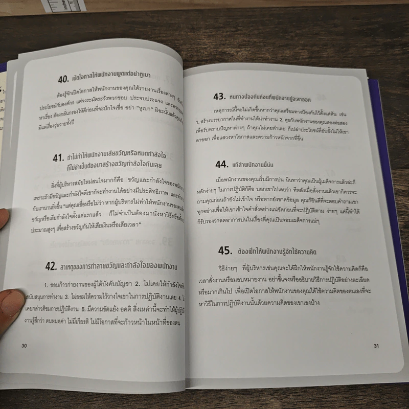 คู่มืออบรมพัฒนาบุคลากรให้เป็นมืออาชีพ - ปัญญา ธระเวชวรวุฒิ รูปที่ 10