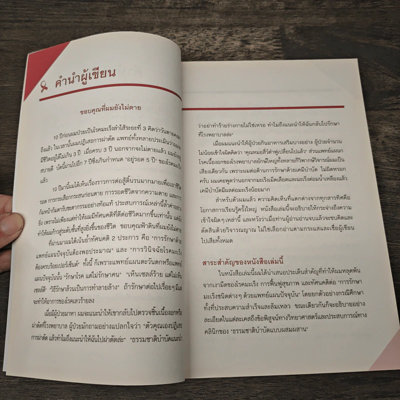 ขอบคุณที่ผมยังไม่ตาย - สี่ว์ต๋าฟู รูปที่ 7