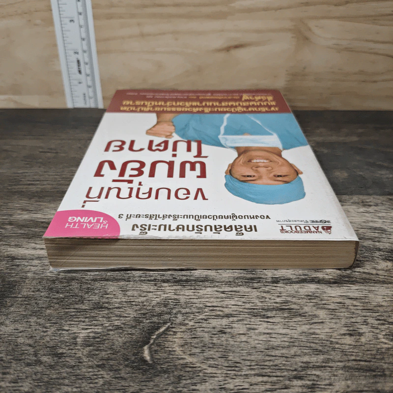 ขอบคุณที่ผมยังไม่ตาย - สี่ว์ต๋าฟู รูปที่ 4