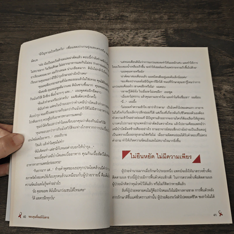 ขอบคุณที่ผมยังไม่ตาย - สี่ว์ต๋าฟู รูปที่ 9