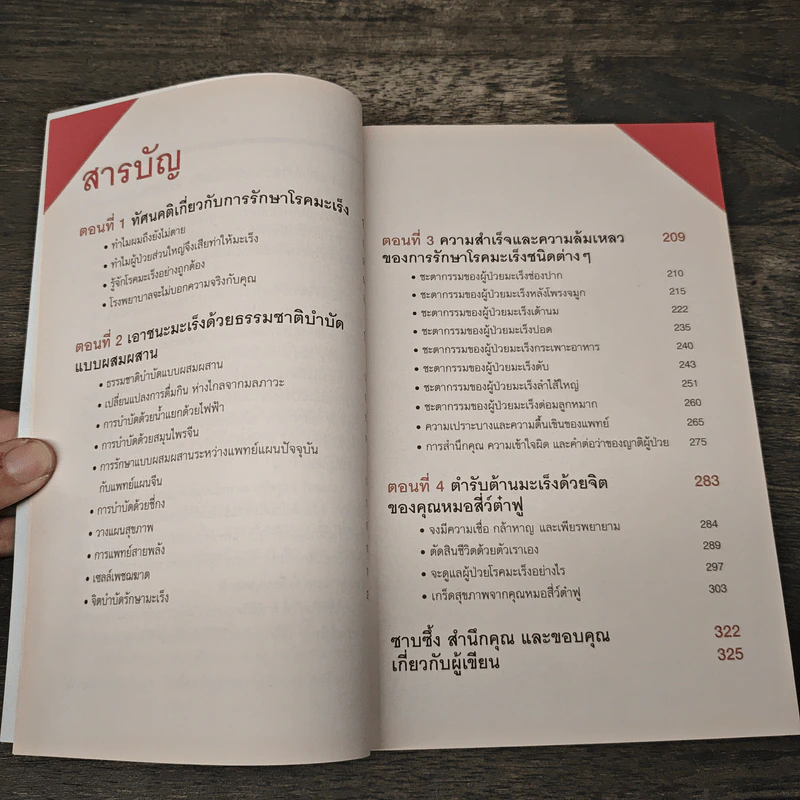 ขอบคุณที่ผมยังไม่ตาย - สี่ว์ต๋าฟู รูปที่ 8