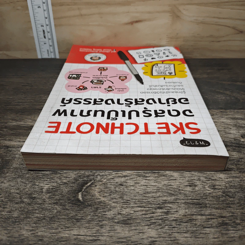 Sketchnote จดสรุปเป็นภาพอย่างสร้างสรรค์ - ปูเป้ ปรียนันท์ ตันติพงษ์วณิช รูปที่ 4