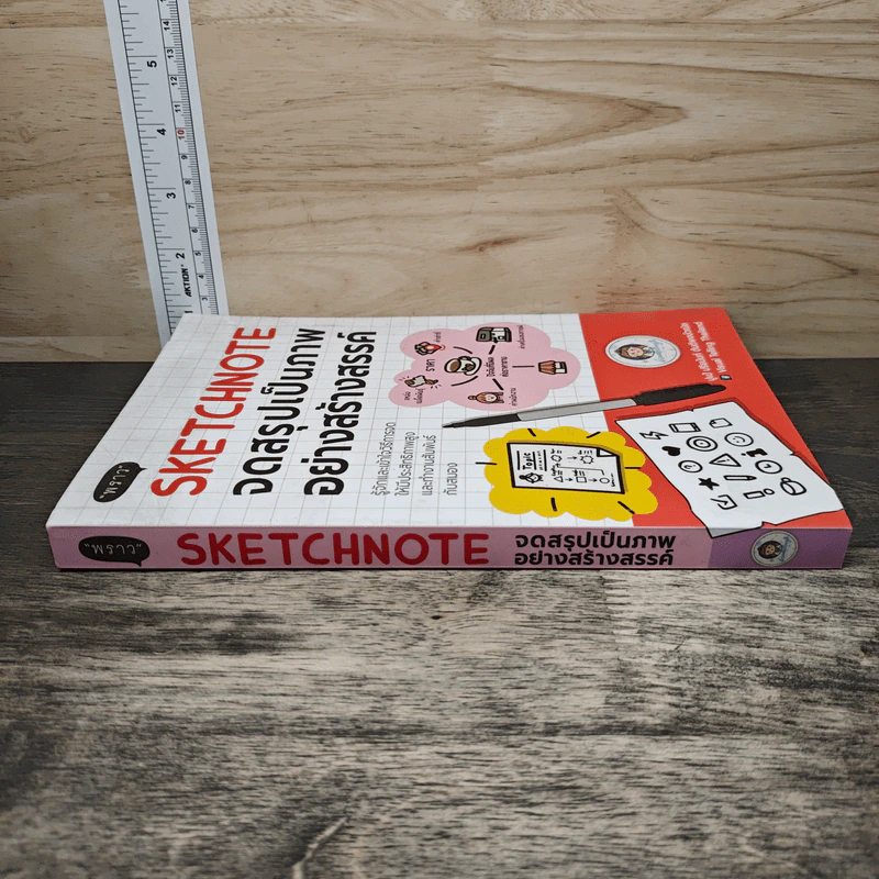 Sketchnote จดสรุปเป็นภาพอย่างสร้างสรรค์ - ปูเป้ ปรียนันท์ ตันติพงษ์วณิช รูปที่ 2