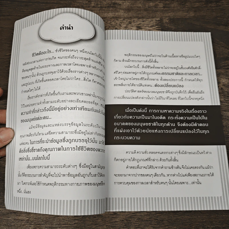 ถ้าเข้าใจ"ความทุกข์"ก็อยู่อย่างมีความสุขได้ - ปรินดา รูปที่ 7