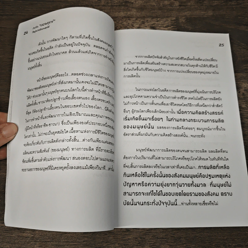 ถ้าเข้าใจ"ความทุกข์"ก็อยู่อย่างมีความสุขได้ - ปรินดา รูปที่ 9