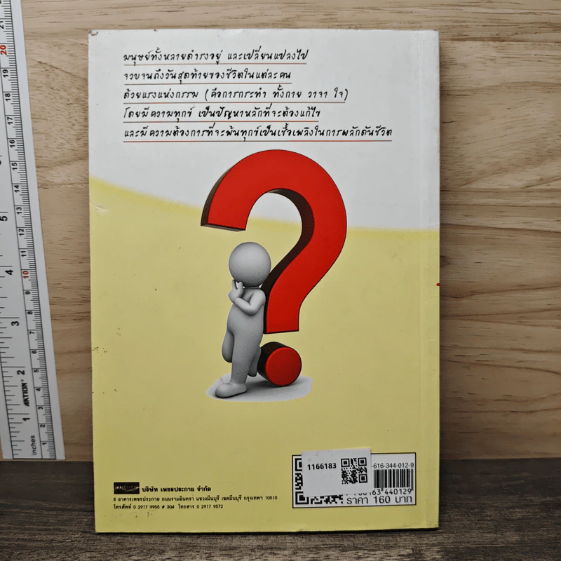 ถ้าเข้าใจ"ความทุกข์"ก็อยู่อย่างมีความสุขได้ - ปรินดา รูปที่ 5