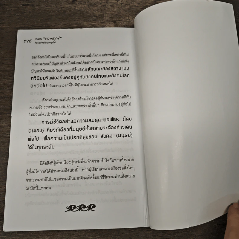 ถ้าเข้าใจ"ความทุกข์"ก็อยู่อย่างมีความสุขได้ - ปรินดา รูปที่ 10