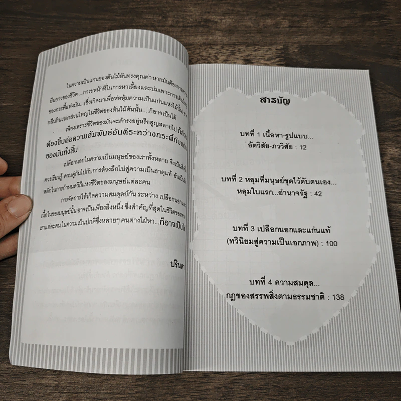 ถ้าเข้าใจ"ความทุกข์"ก็อยู่อย่างมีความสุขได้ - ปรินดา รูปที่ 8