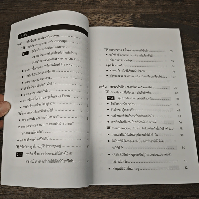 ถูกต้องทุกการตัดสินใจเพื่อกำไรและชัยชนะ - Seiichi Fujita รูปที่ 7