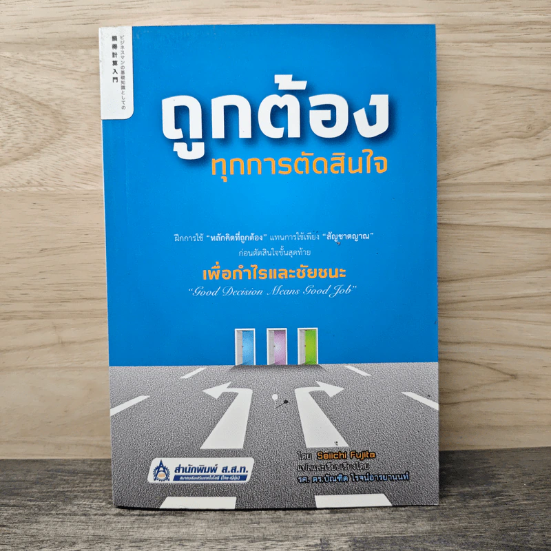 ถูกต้องทุกการตัดสินใจเพื่อกำไรและชัยชนะ - Seiichi Fujita รูปที่ 1