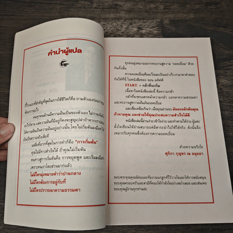 Start กล้าที่จะเริ่ม - Jon Acuff รูปที่ 7