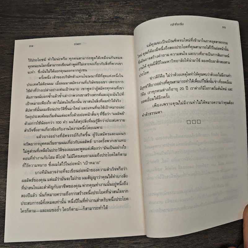 Start กล้าที่จะเริ่ม - Jon Acuff รูปที่ 9