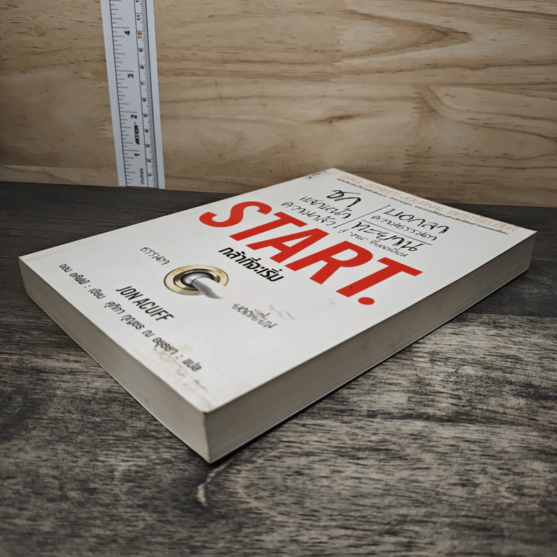 Start กล้าที่จะเริ่ม - Jon Acuff รูปที่ 3