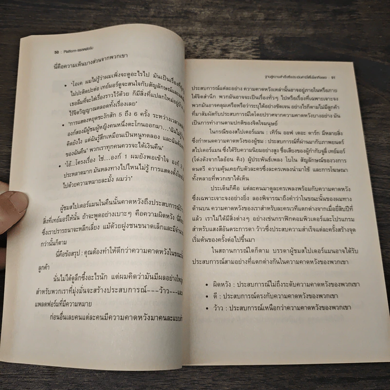 แพลตฟอร์ม ฐานสู่ความสำเร็จซึ่งประเมินค่ามิได้ในโลกที่จอแจ - ไมเคิล ไฮแอตต์, ศุภิกา กุญชร ณ อยุธยา รูปที่ 7