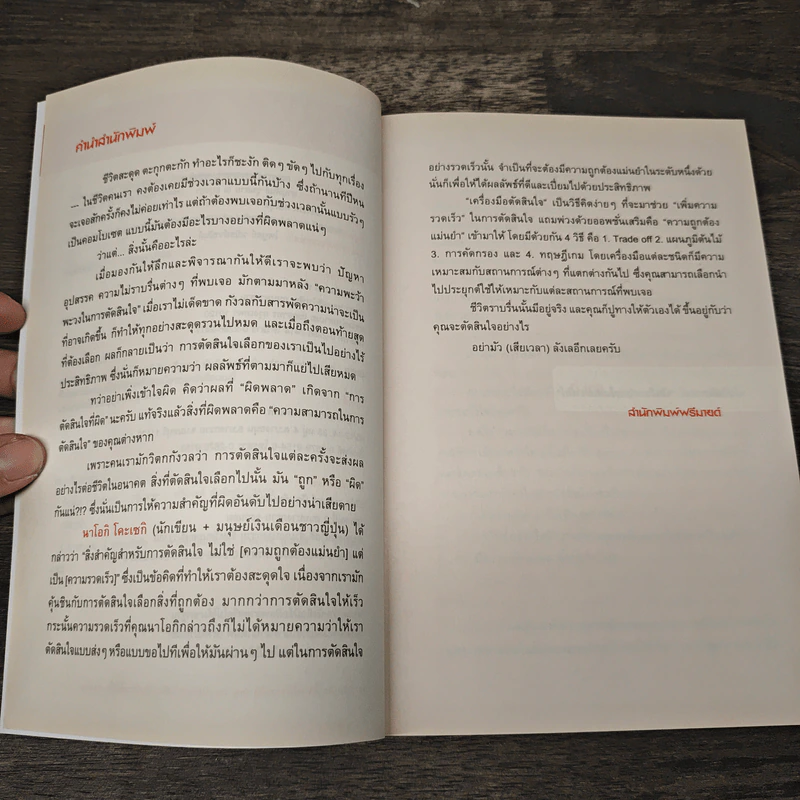 ยิ่งเสี่ยง ยิ่งไม่พลาด : Decision Making - Naoki Koseki (นาโอกิ โคะเซกิ) รูปที่ 7