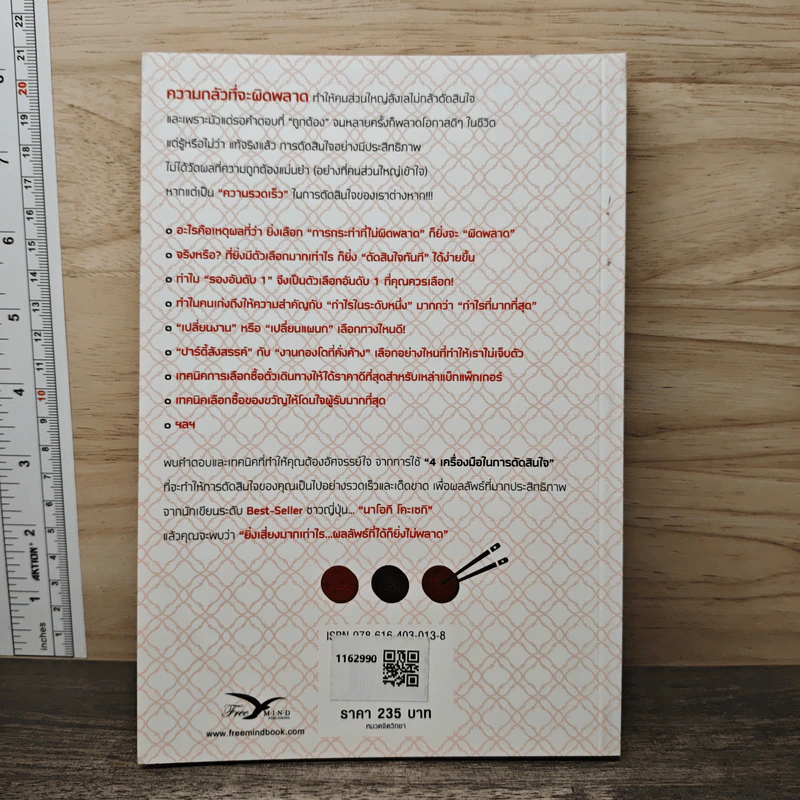 ยิ่งเสี่ยง ยิ่งไม่พลาด : Decision Making - Naoki Koseki (นาโอกิ โคะเซกิ) รูปที่ 5